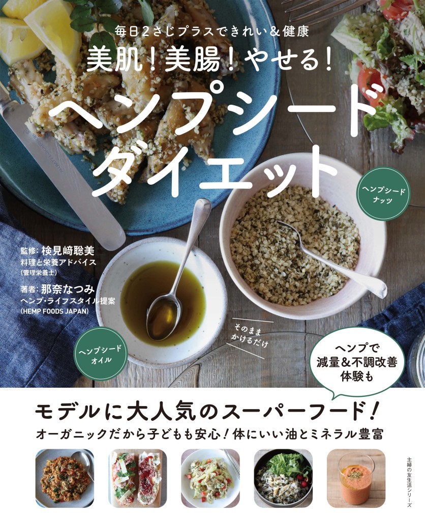 hemp seed_cover_表1**